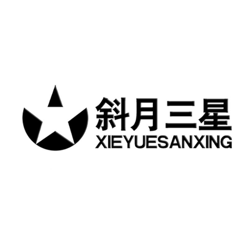 斜月三星家居生活旗舰店