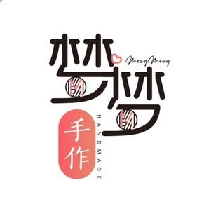 梦梦手作