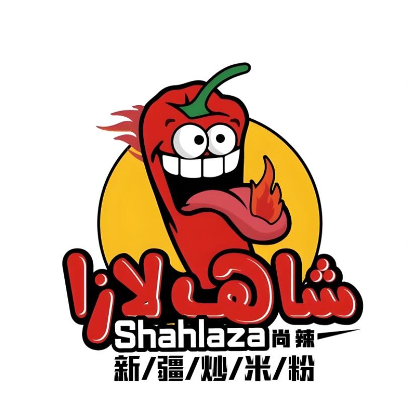 尚辣米粉总店【Shah-Laza】