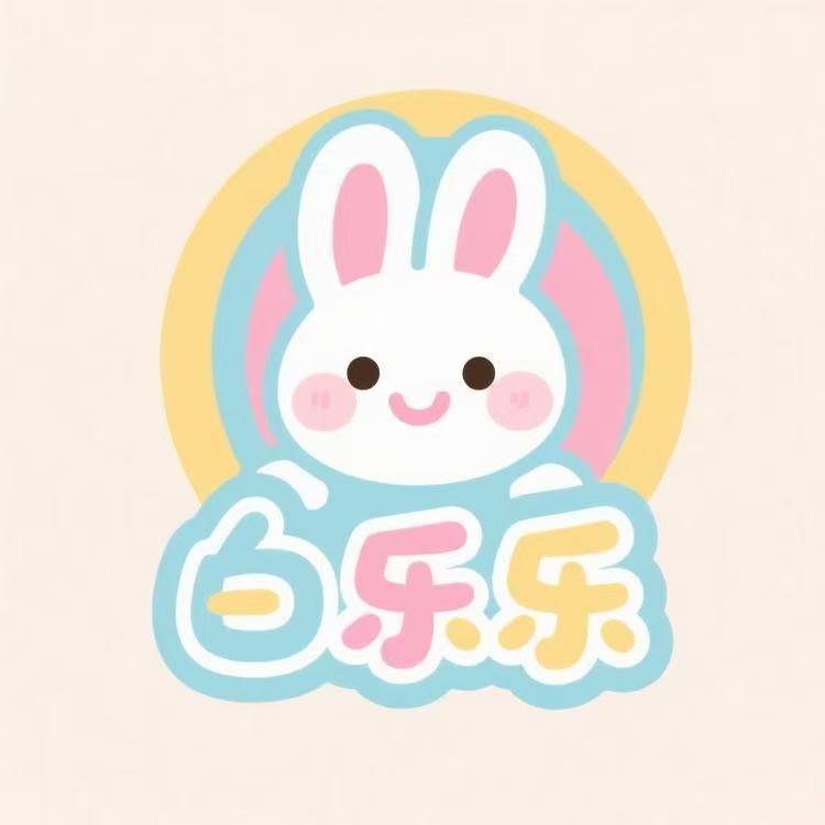 白乐乐童装