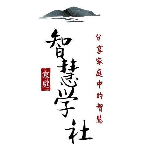 智慧思维