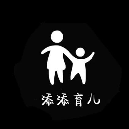 添添育儿