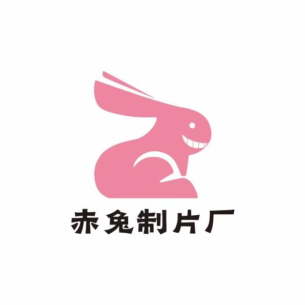 赤兔制片厂