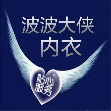 波波女士内衣文胸