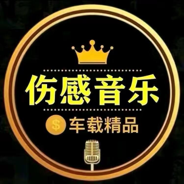 知音伤感音乐