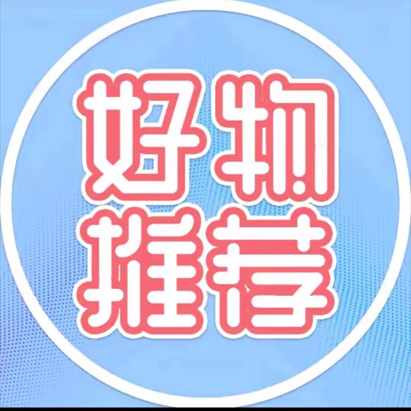 郝邵文推荐好物 39