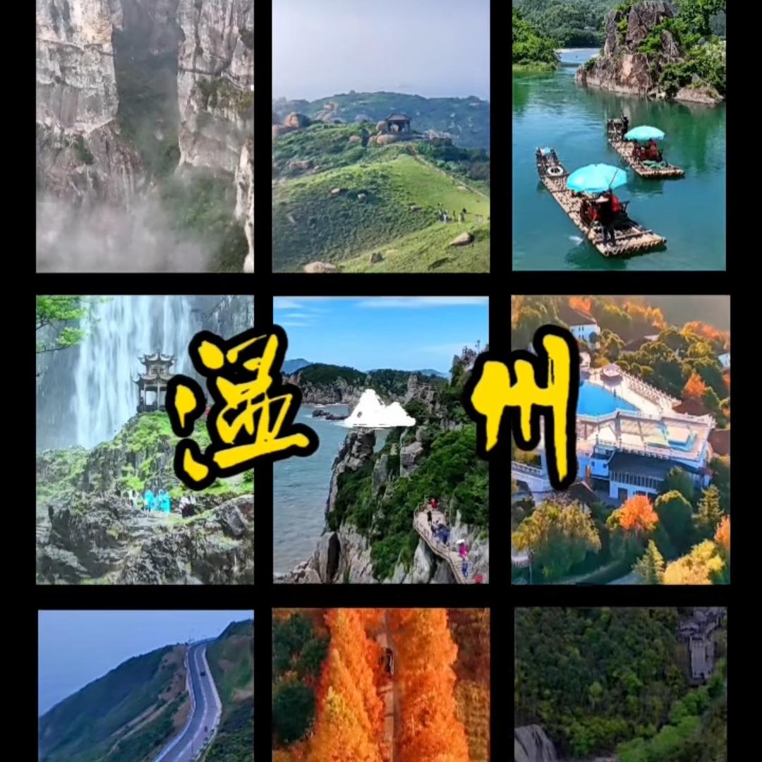 温州旅游小郑