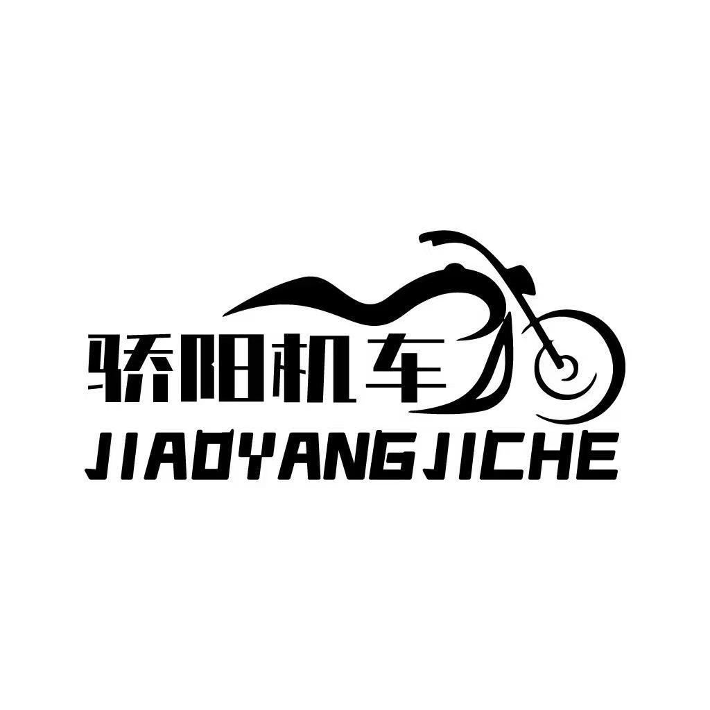 许昌市骄阳机车销售有限公司