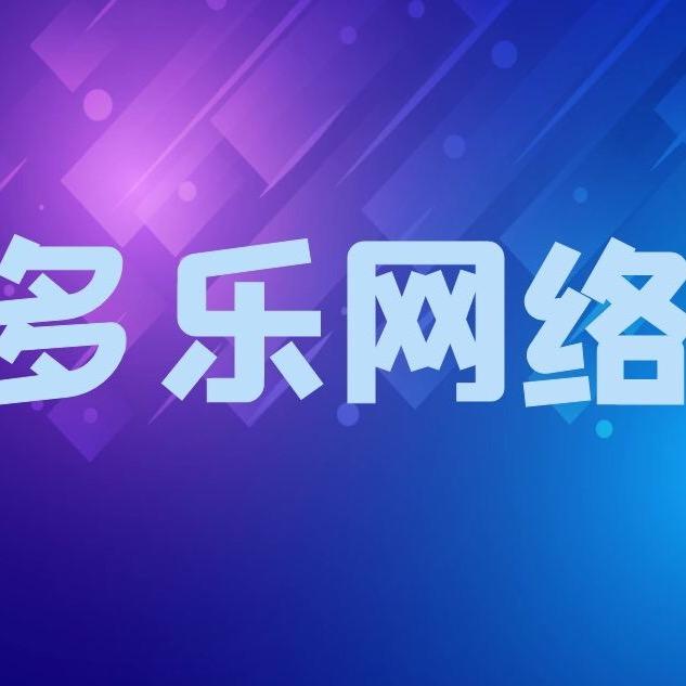 多乐游戏网络