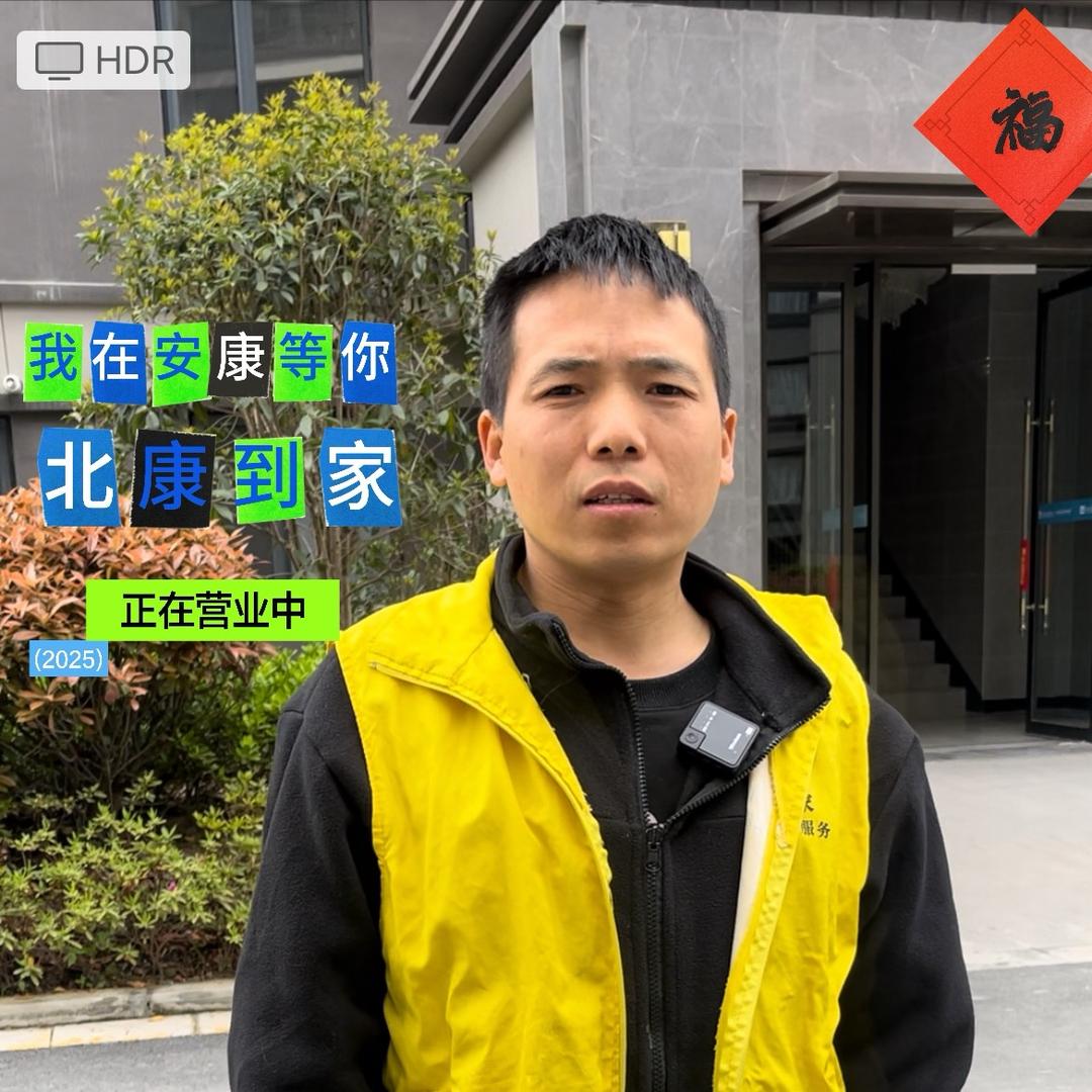 北康到家守护家乡