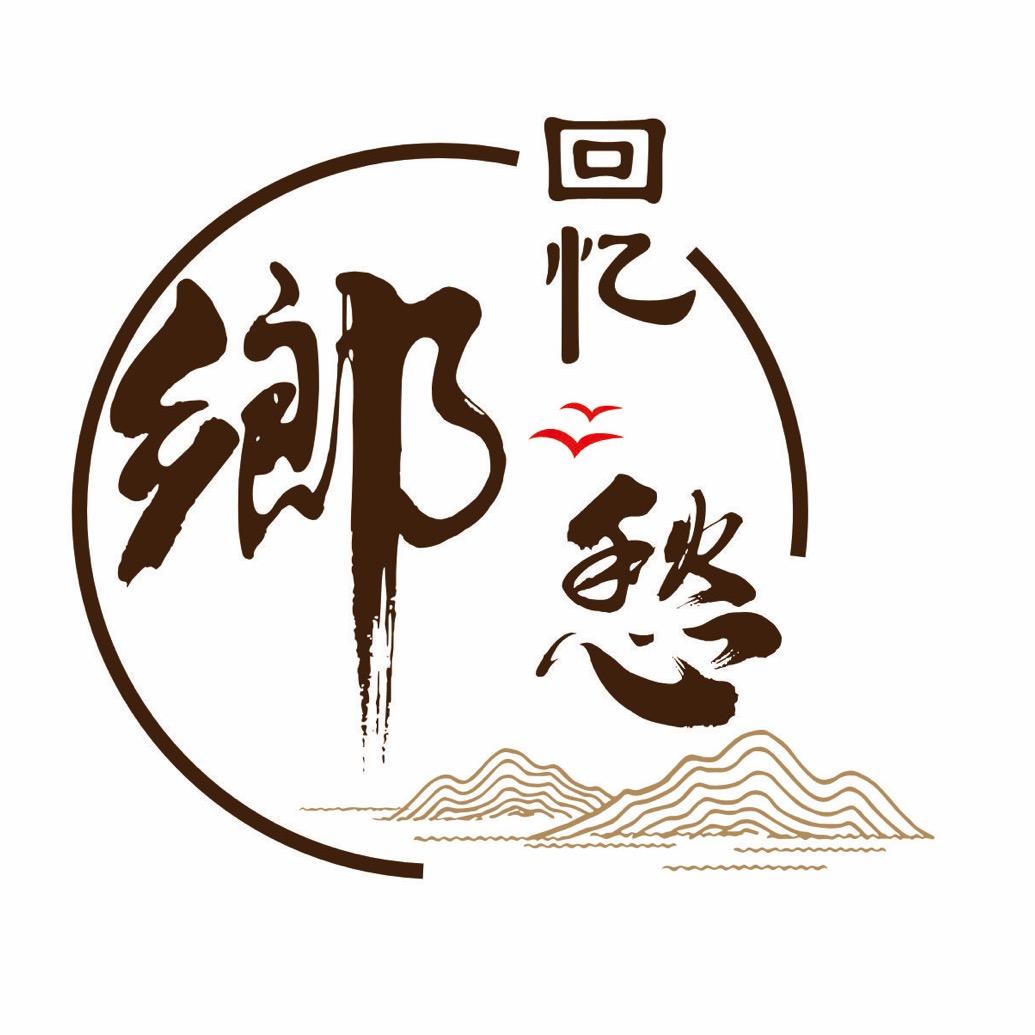 回忆乡愁