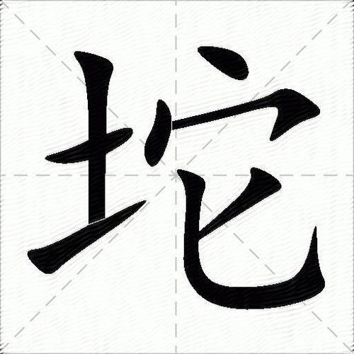 铁坨坨