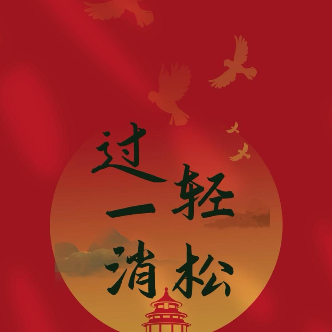 一消必过营