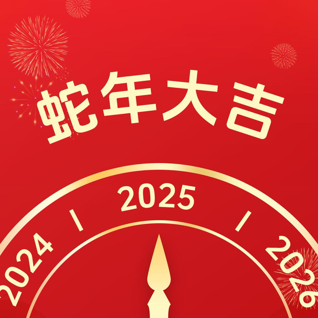 2026年春节倒计时（丙午马年）