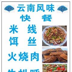 云南保山特色