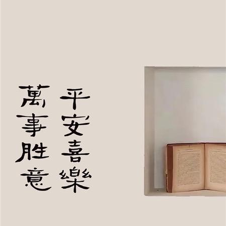 一笑而过