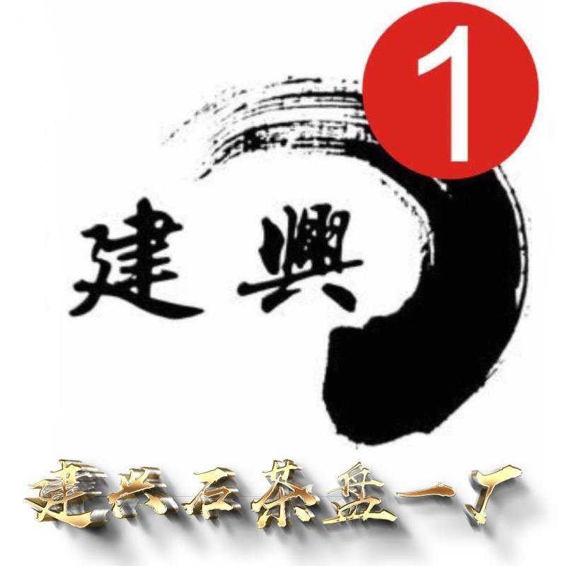建兴石茶盘厂福建建兴艺术石茶盘