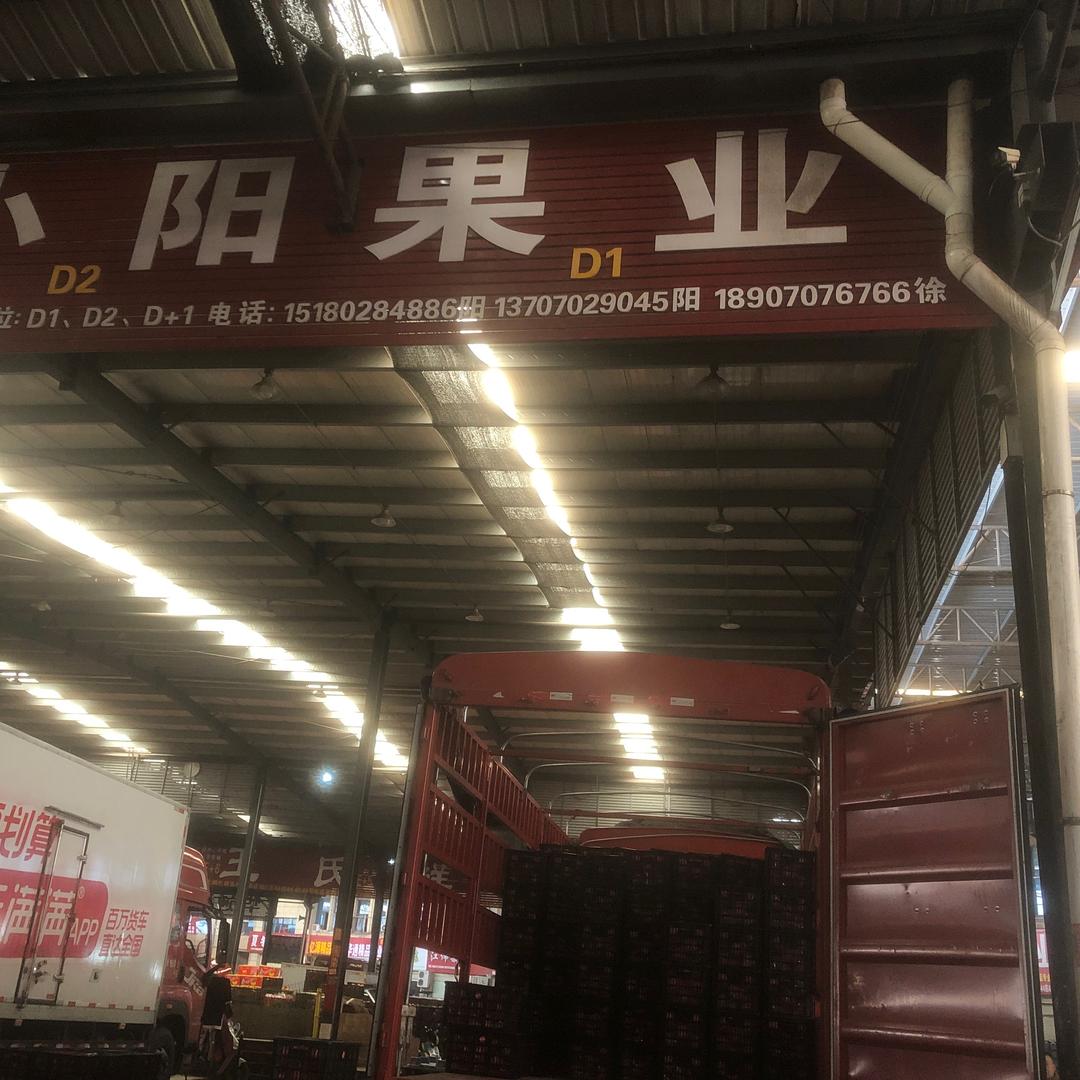 赣农批华东城小阳果业