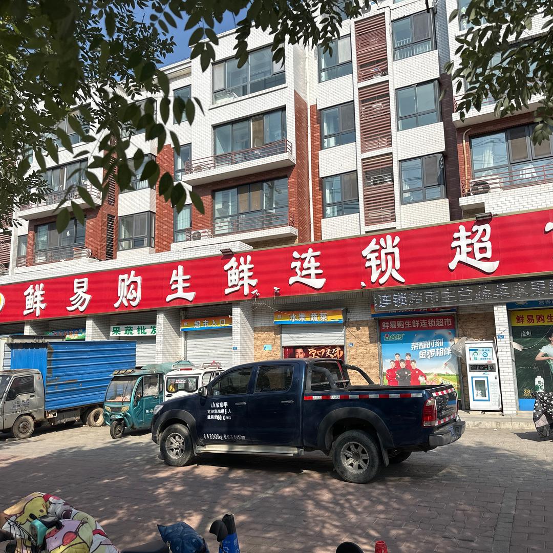 东平县优鲜购超市