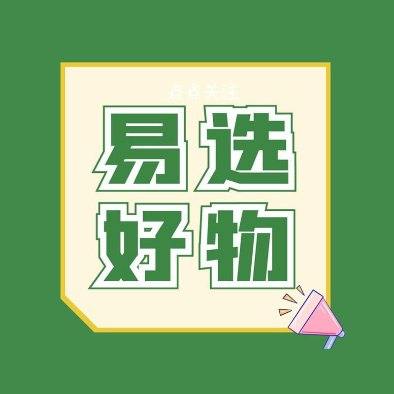 易选好物(收徒)