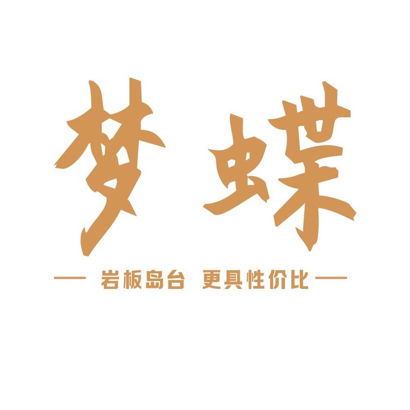 佛山梦蝶岩板岛台源头厂家