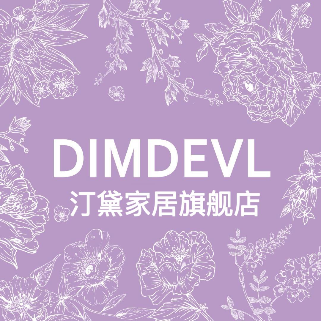 DIMDEVL汀黛家居旗舰店