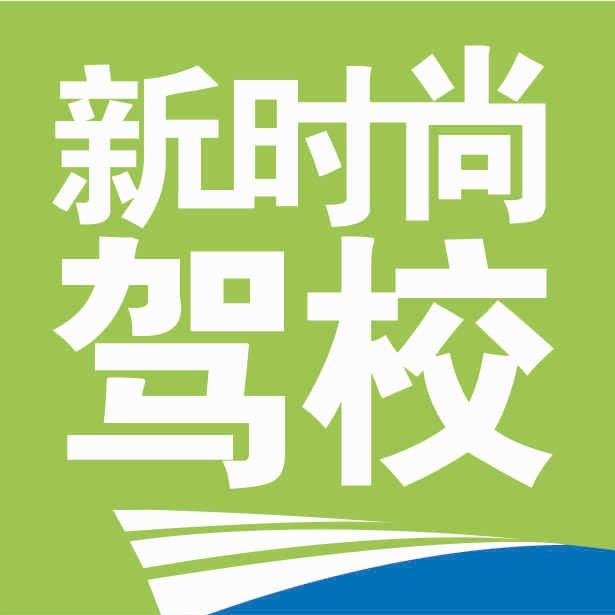 金华市新时尚驾校—考场