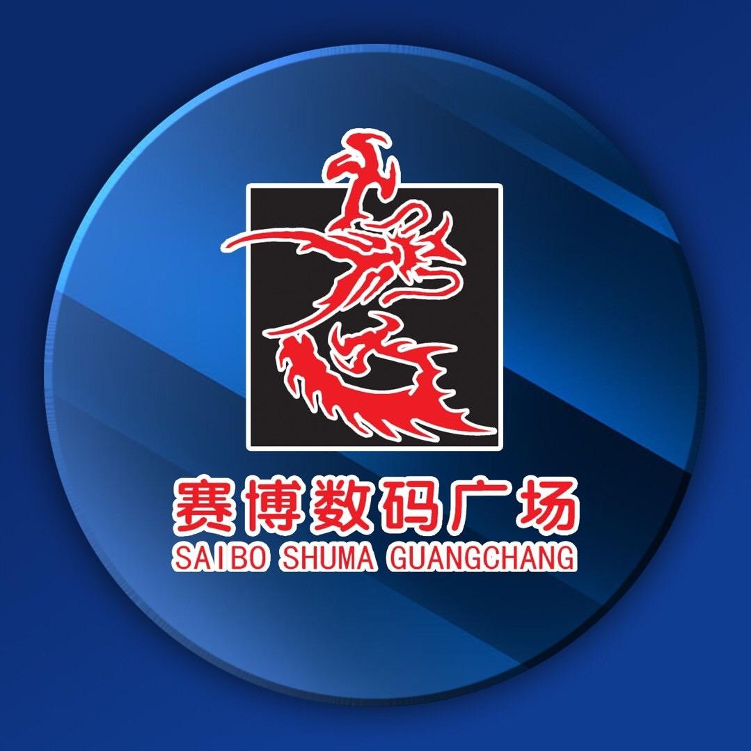 安阳赛博数码广场