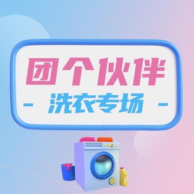 洗衣｜洗鞋｜干洗上门取送