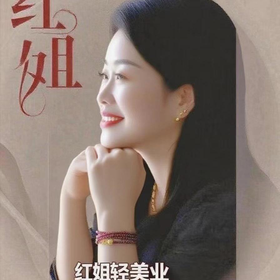 红姐轻美业