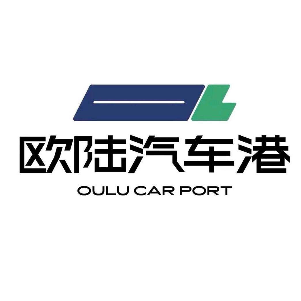 欧陆（成都）汽车港