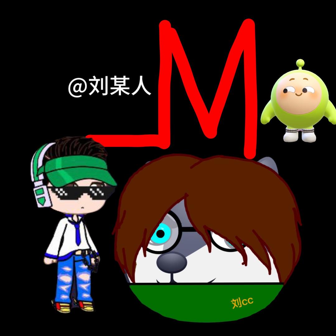 🐮刘某人🐑(冲5w粉)
