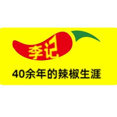 李记特产商行