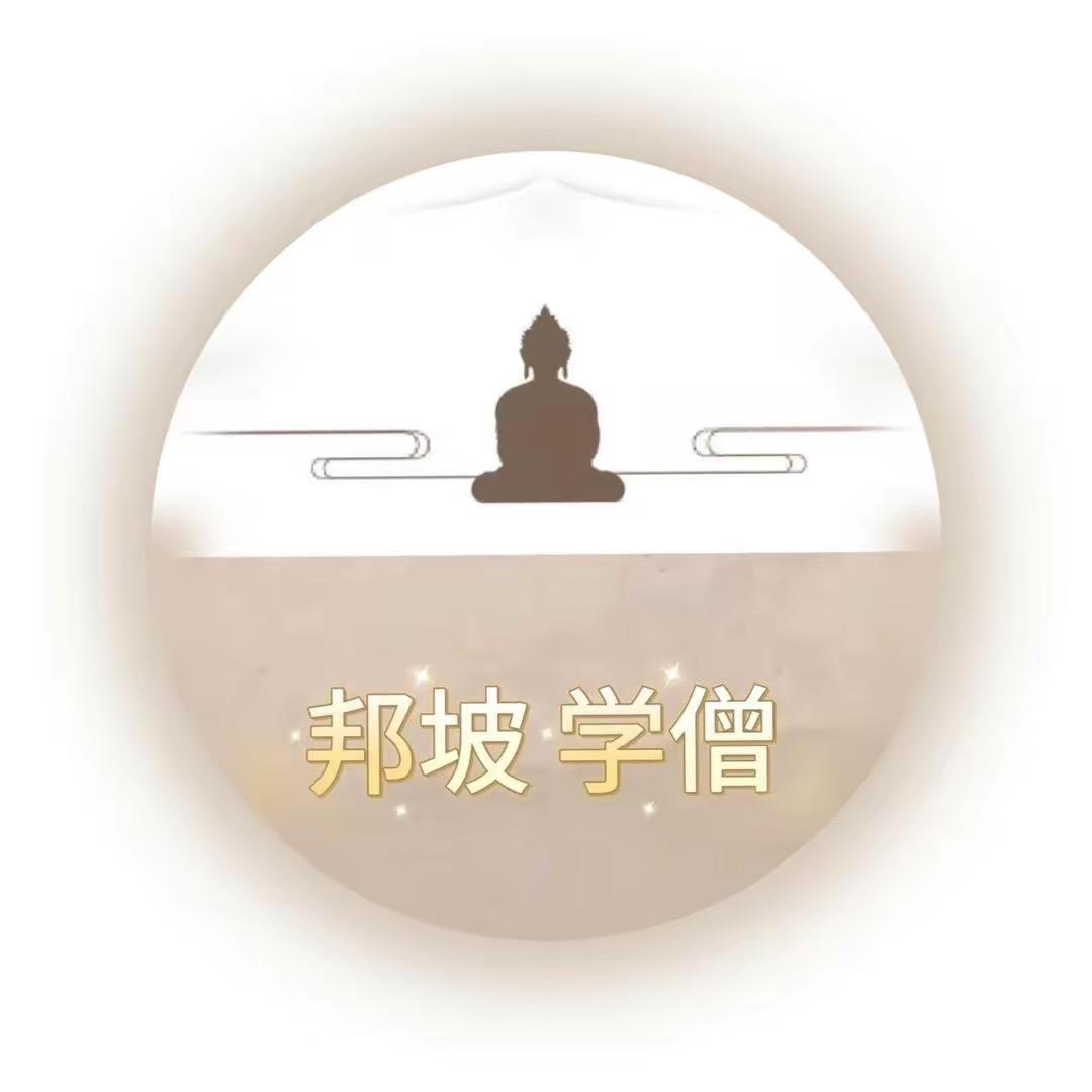 噶玛巴千诺🙏