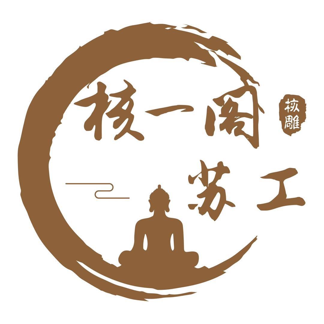 核一阁苏工核雕
