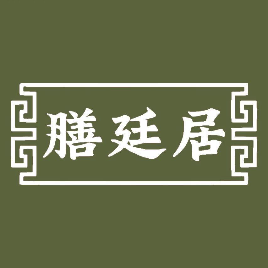 膳廷居—四季药膳餐厅