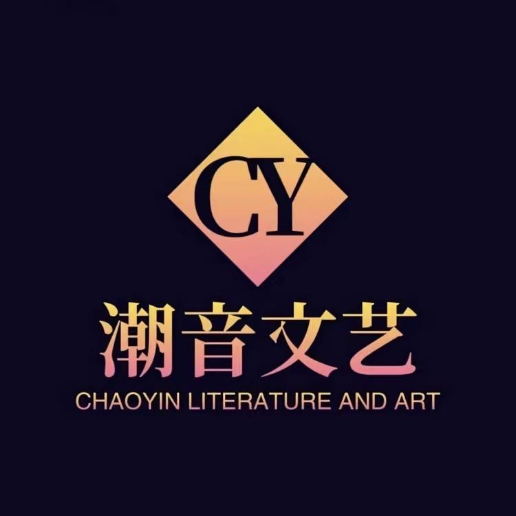 ཉི༗࿆ 潮音文艺¹⁶⁸༗࿆ཉི