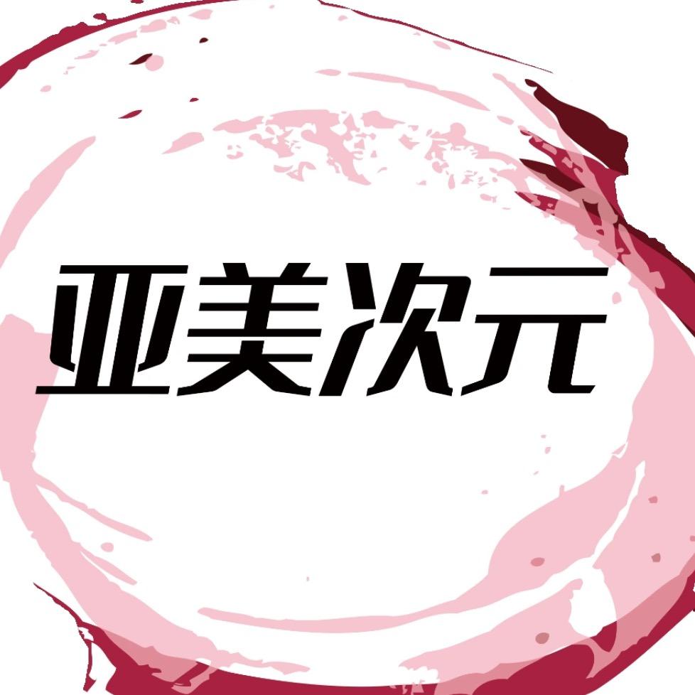 亚美次元