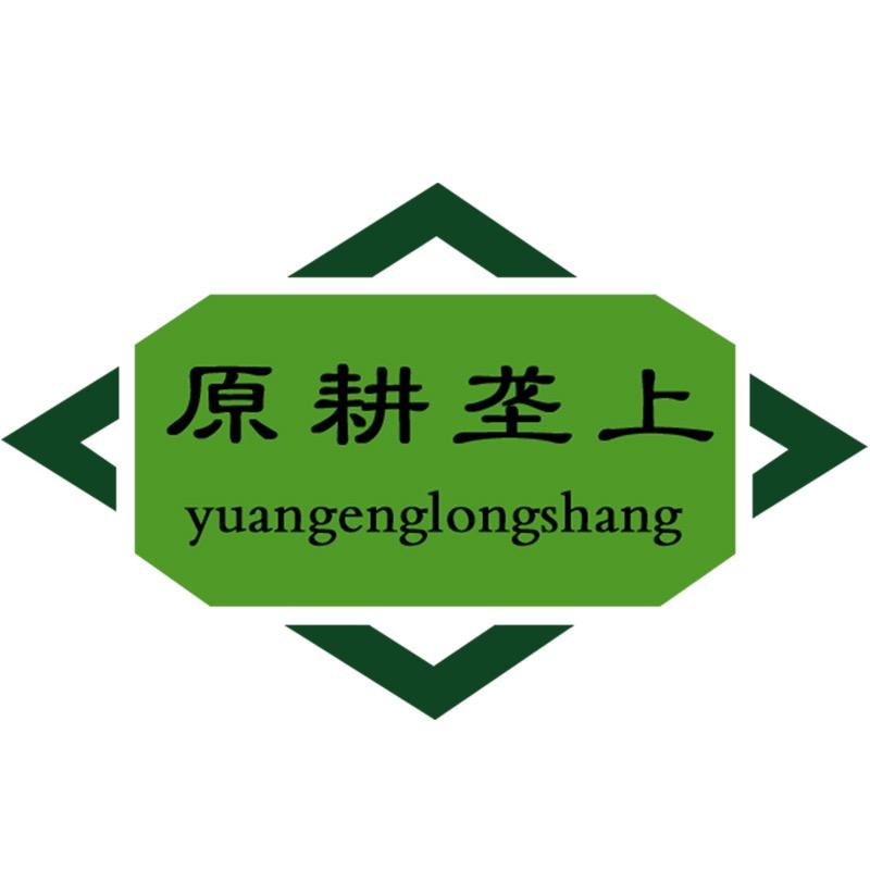 商城原耕垄上