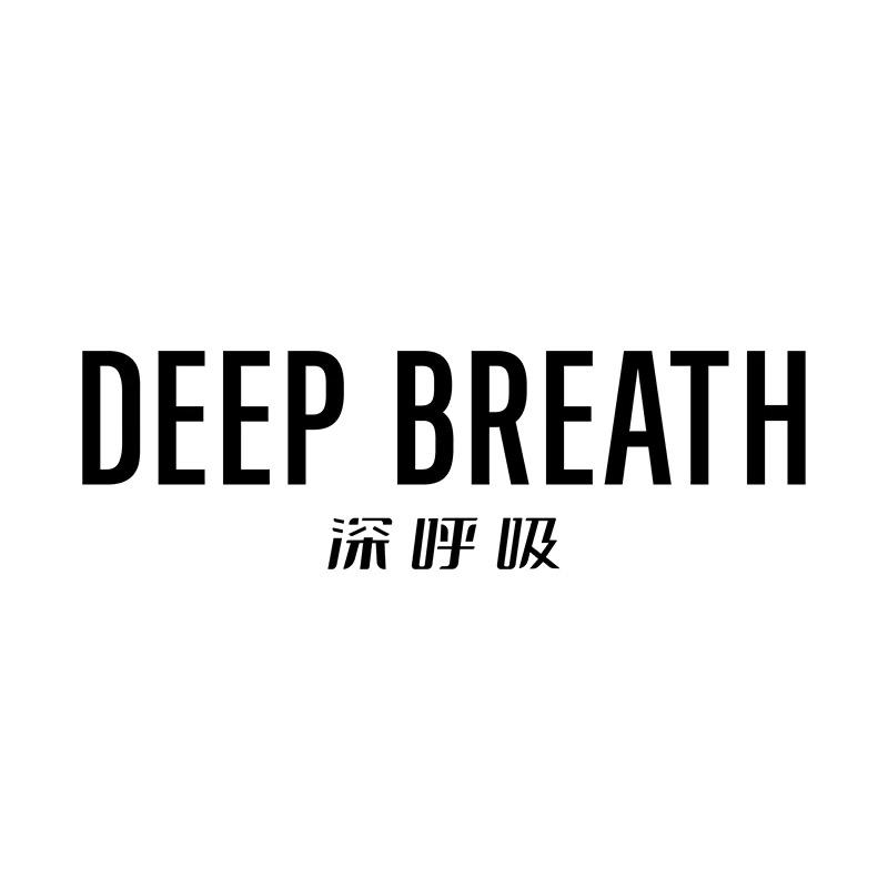 深呼吸DEEP BREATH公园时代
