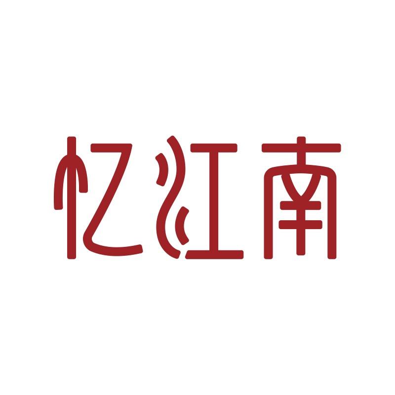 忆江南原创汉服亲子装