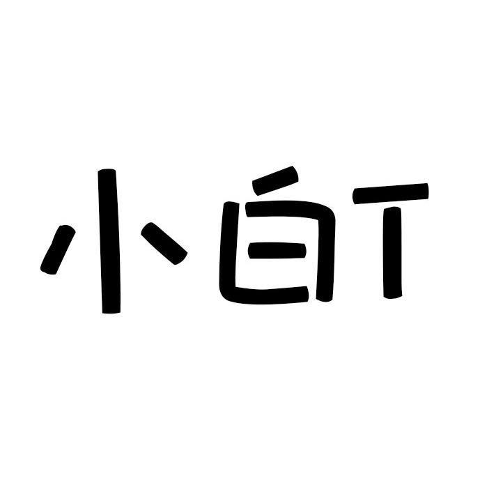 原点棉t潮牌