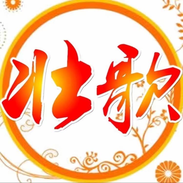 壮歌