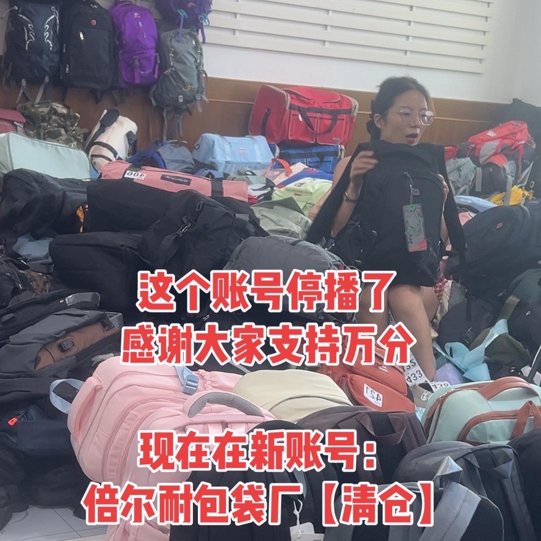 倍尔耐包袋工厂【清仓】