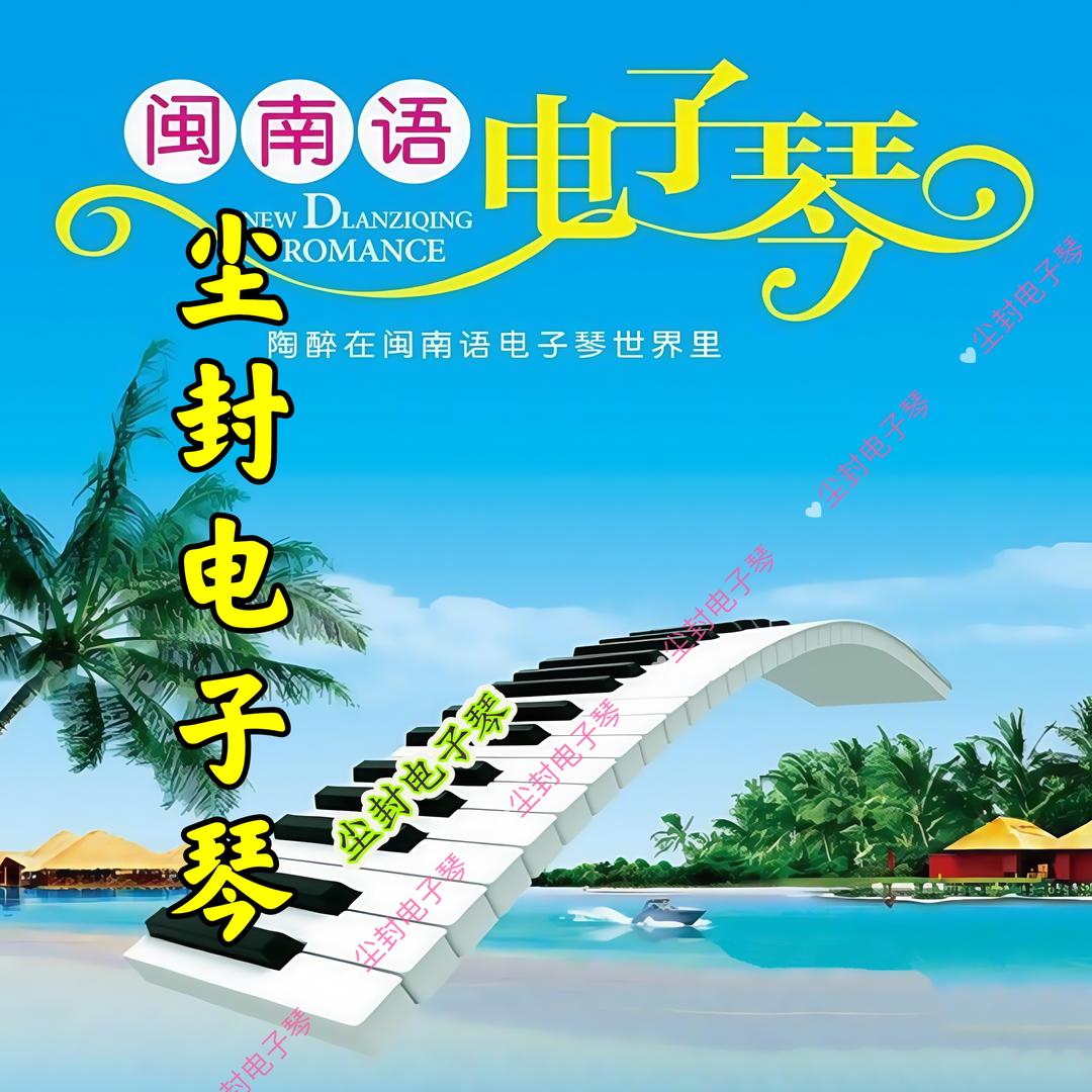 尘封的记忆