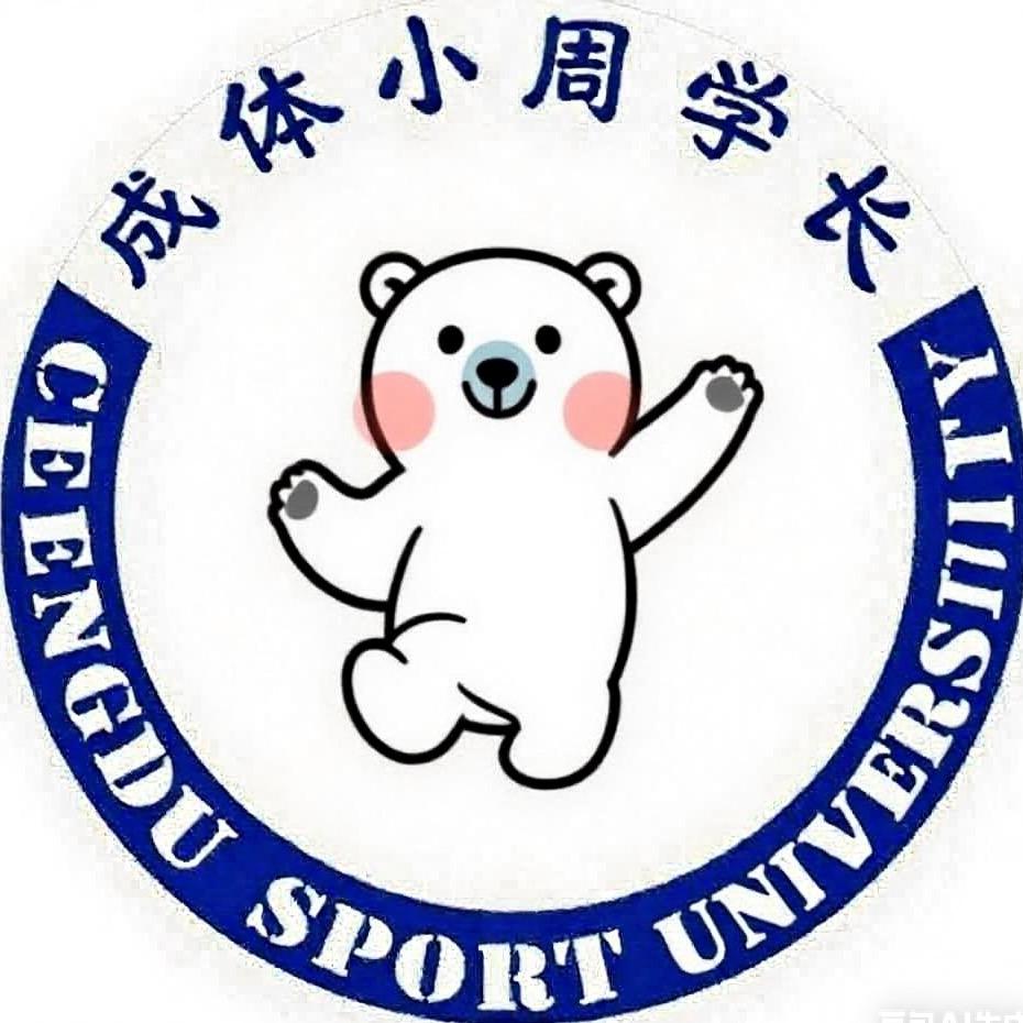 成体小周学长（私拉新生群）