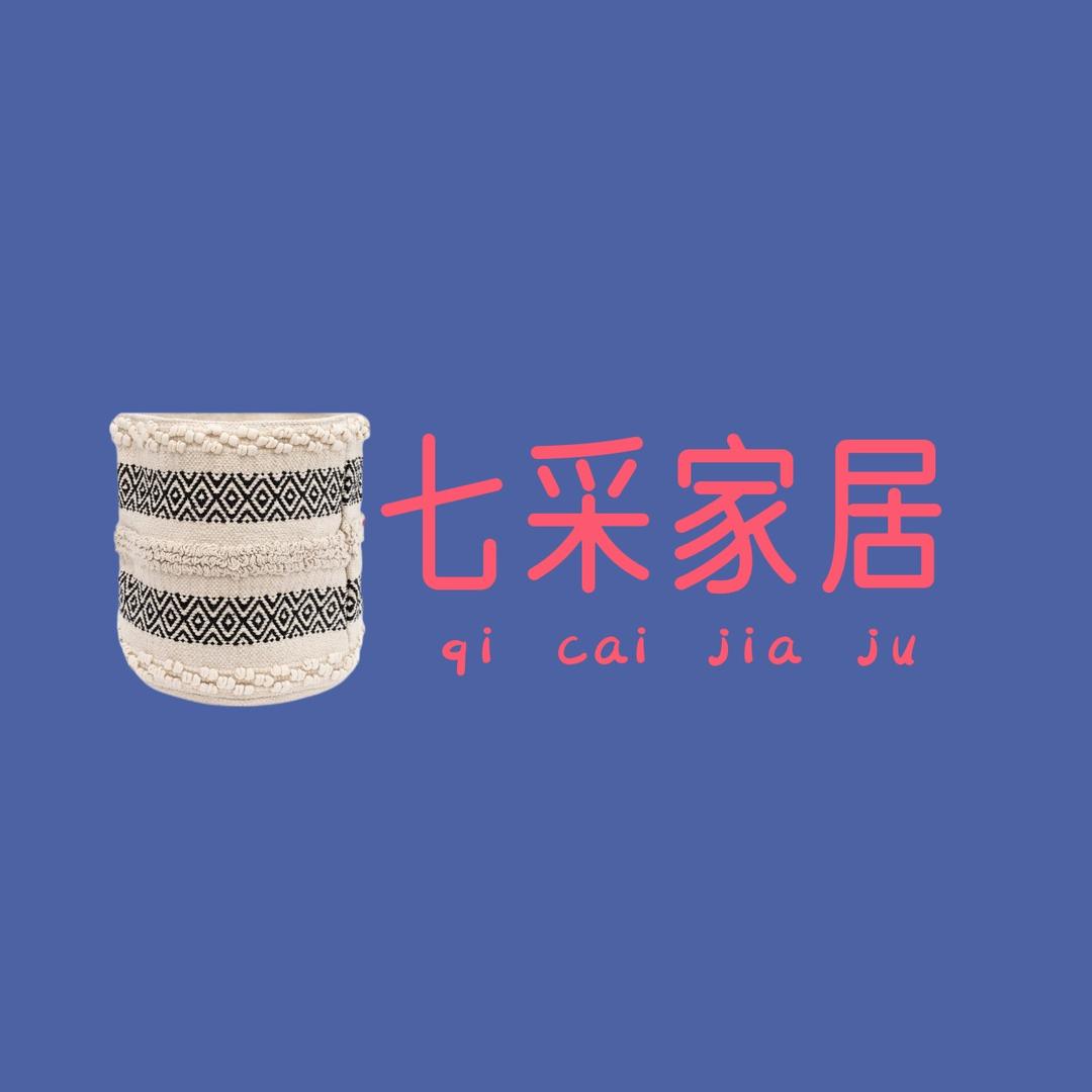 七采家居收纳