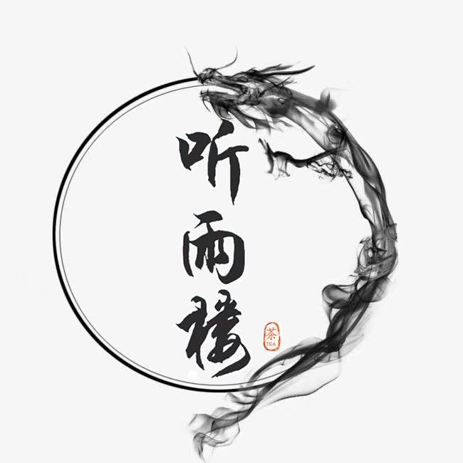 听雨楼古树茶叶业(已封禁)