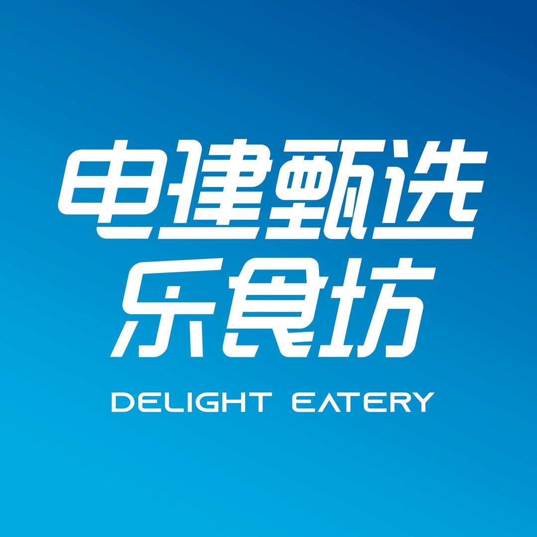 电建甄选-乐食坊