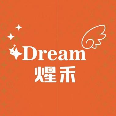 Dream-煋禾文化